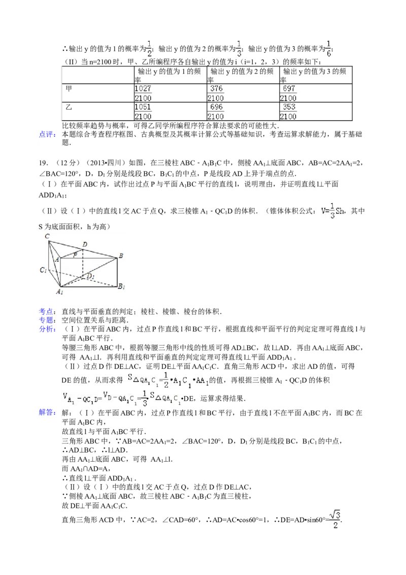2013年四川高考文科数学试卷（word版）和答案_全国卷+地方卷_2.数学_1.数学高考真题试卷_2008-2020年_地方卷_地方卷高考文科数学_四川文科数学