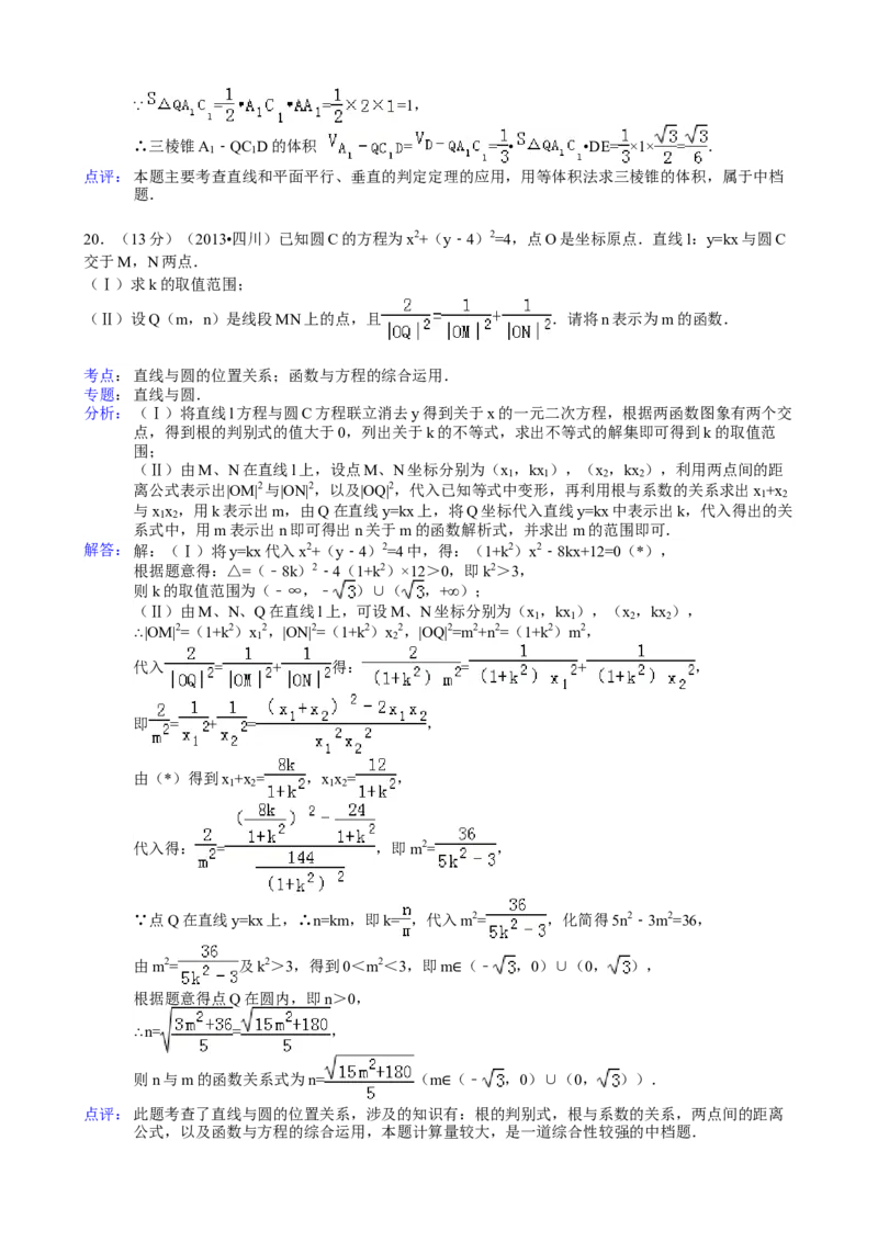 2013年四川高考文科数学试卷（word版）和答案_全国卷+地方卷_2.数学_1.数学高考真题试卷_2008-2020年_地方卷_地方卷高考文科数学_四川文科数学