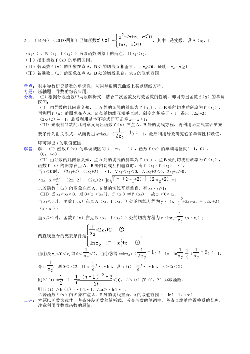 2013年四川高考文科数学试卷（word版）和答案_全国卷+地方卷_2.数学_1.数学高考真题试卷_2008-2020年_地方卷_地方卷高考文科数学_四川文科数学