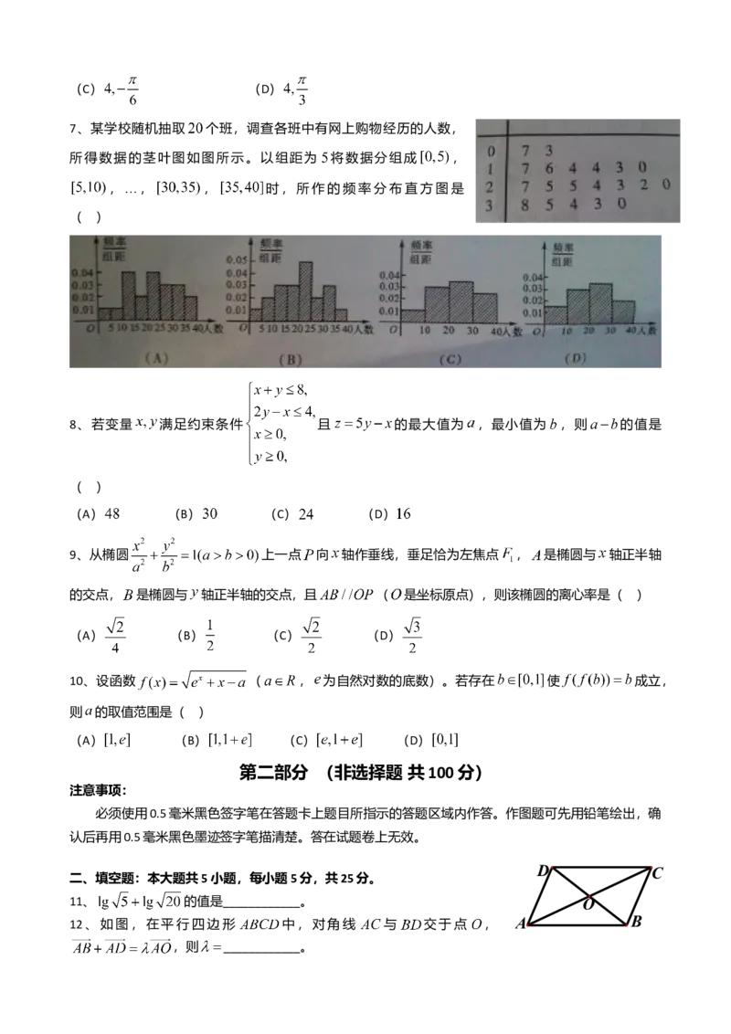 2013年四川高考文科数学试卷（word版）和答案_全国卷+地方卷_2.数学_1.数学高考真题试卷_2008-2020年_地方卷_地方卷高考文科数学_四川文科数学