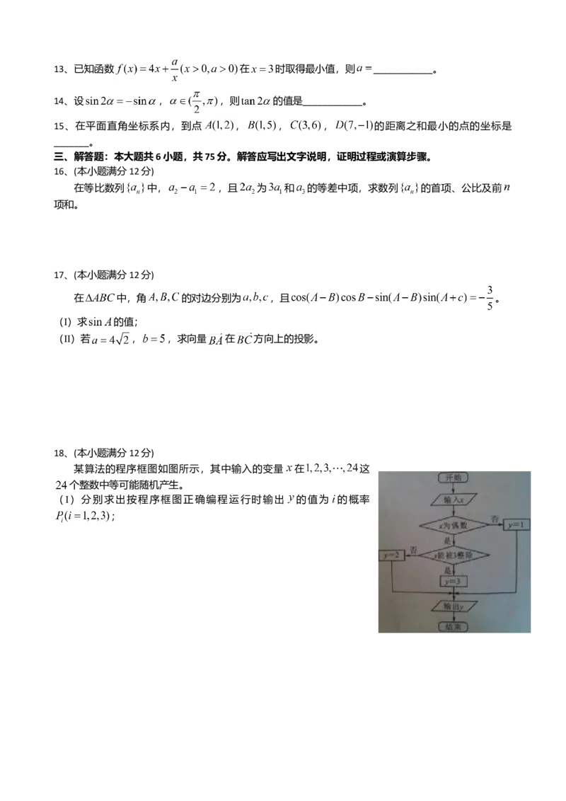 2013年四川高考文科数学试卷（word版）和答案_全国卷+地方卷_2.数学_1.数学高考真题试卷_2008-2020年_地方卷_地方卷高考文科数学_四川文科数学