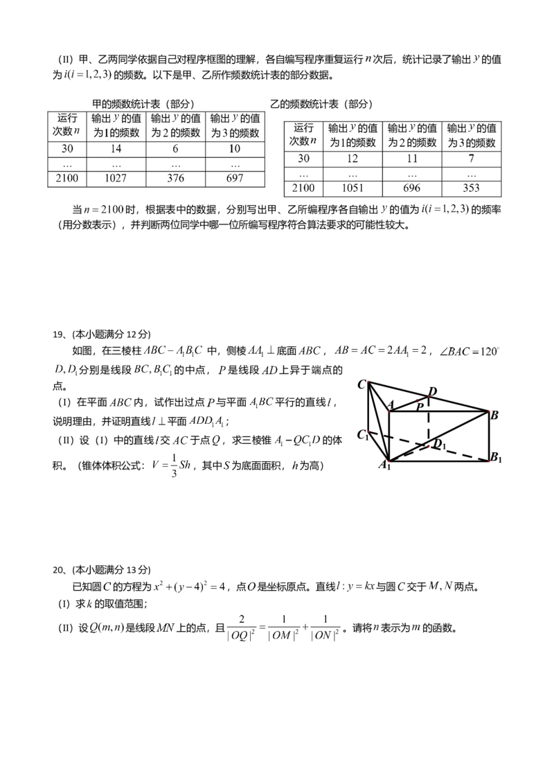 2013年四川高考文科数学试卷（word版）和答案_全国卷+地方卷_2.数学_1.数学高考真题试卷_2008-2020年_地方卷_地方卷高考文科数学_四川文科数学