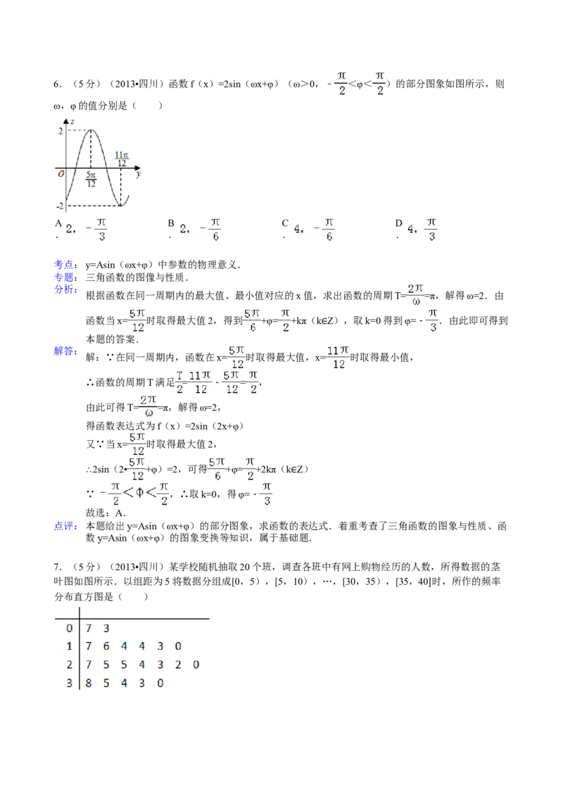 2013年四川高考文科数学试卷（word版）和答案_全国卷+地方卷_2.数学_1.数学高考真题试卷_2008-2020年_地方卷_地方卷高考文科数学_四川文科数学