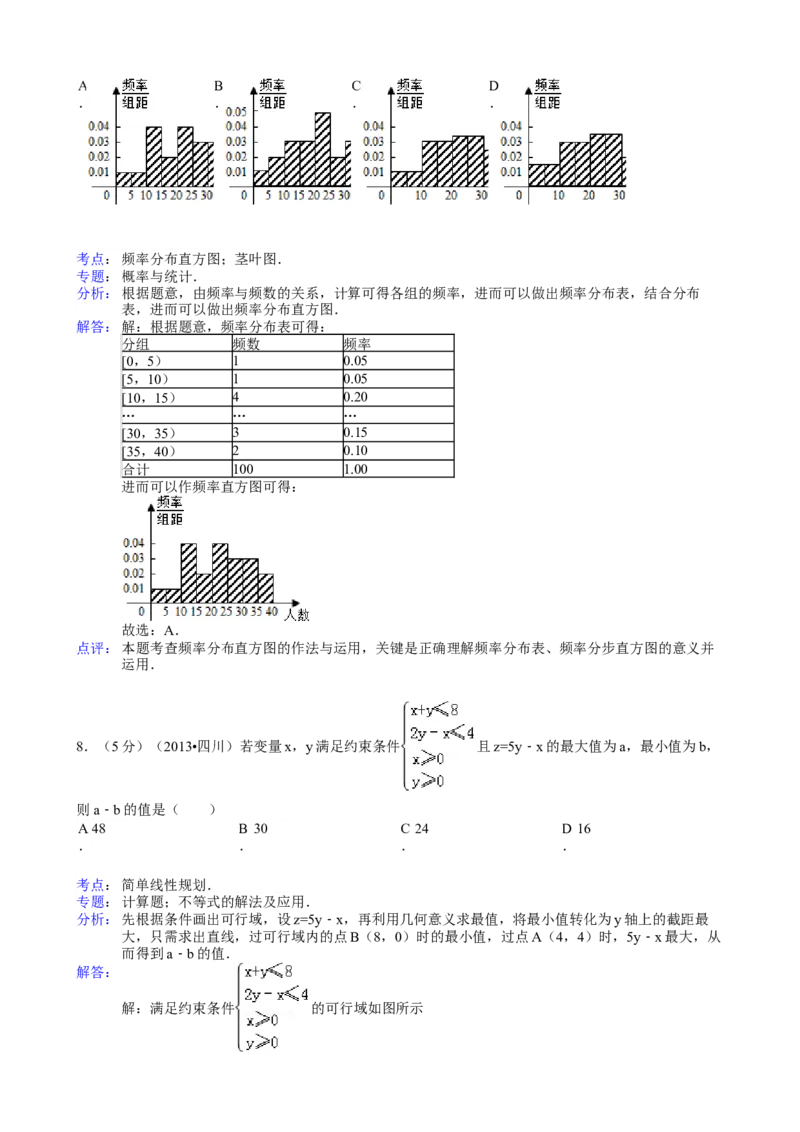 2013年四川高考文科数学试卷（word版）和答案_全国卷+地方卷_2.数学_1.数学高考真题试卷_2008-2020年_地方卷_地方卷高考文科数学_四川文科数学