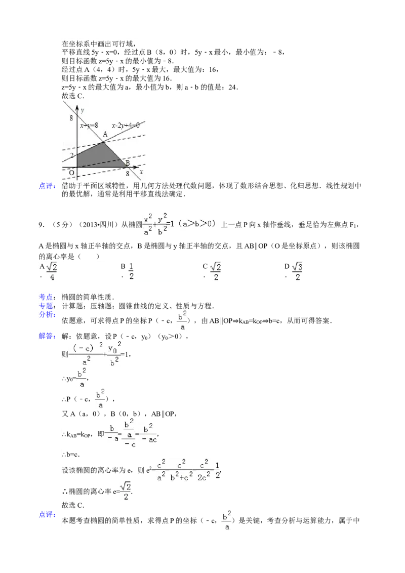 2013年四川高考文科数学试卷（word版）和答案_全国卷+地方卷_2.数学_1.数学高考真题试卷_2008-2020年_地方卷_地方卷高考文科数学_四川文科数学