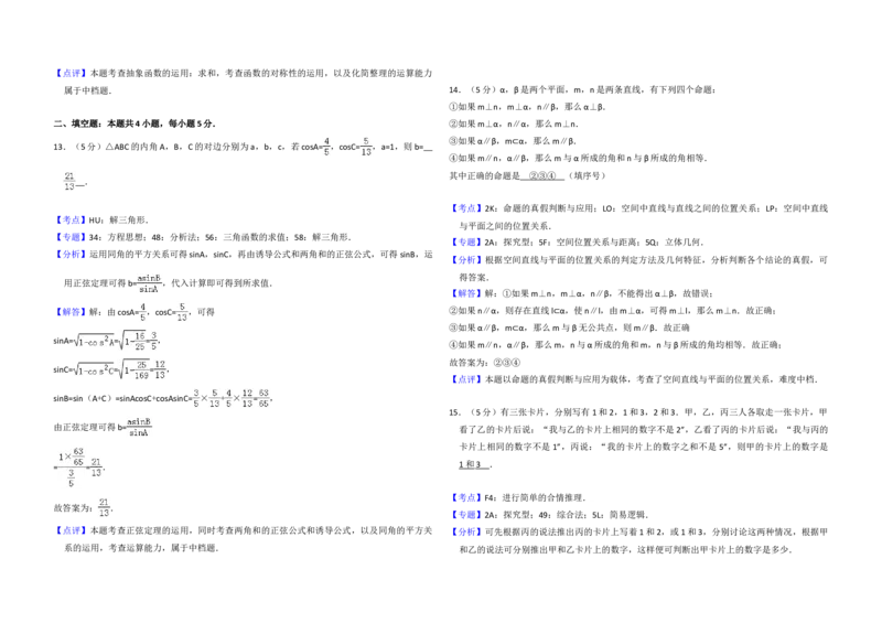 2016年全国统一高考数学试卷（理科）（新课标Ⅱ）（解析版）_全国卷+地方卷_2.数学_1.数学高考真题试卷_2008-2020年_地方卷_重庆高考数学08-22_全国统一高考数学（理科）（新课标ⅱ）