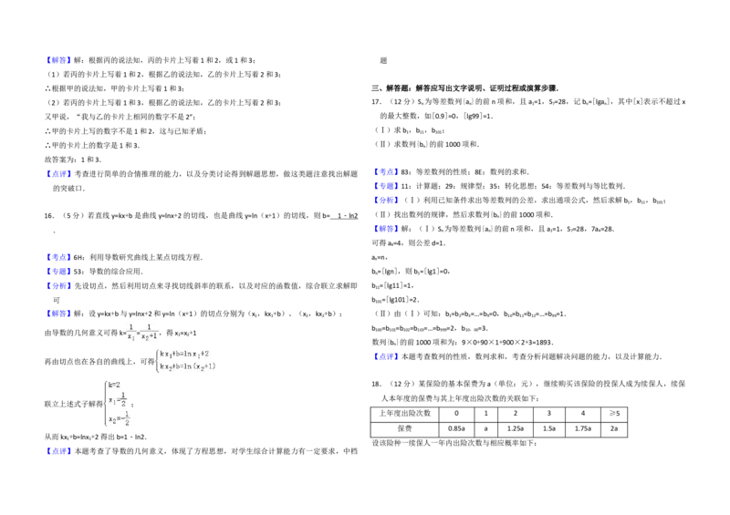 2016年全国统一高考数学试卷（理科）（新课标Ⅱ）（解析版）_全国卷+地方卷_2.数学_1.数学高考真题试卷_2008-2020年_地方卷_重庆高考数学08-22_全国统一高考数学（理科）（新课标ⅱ）