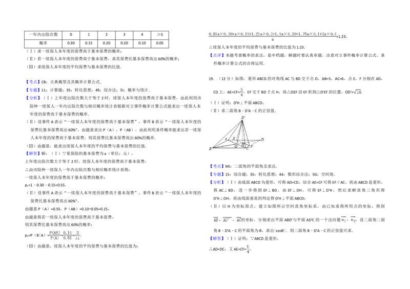 2016年全国统一高考数学试卷（理科）（新课标Ⅱ）（解析版）_全国卷+地方卷_2.数学_1.数学高考真题试卷_2008-2020年_地方卷_重庆高考数学08-22_全国统一高考数学（理科）（新课标ⅱ）