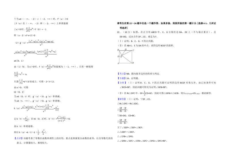 2016年全国统一高考数学试卷（理科）（新课标Ⅱ）（解析版）_全国卷+地方卷_2.数学_1.数学高考真题试卷_2008-2020年_地方卷_重庆高考数学08-22_全国统一高考数学（理科）（新课标ⅱ）