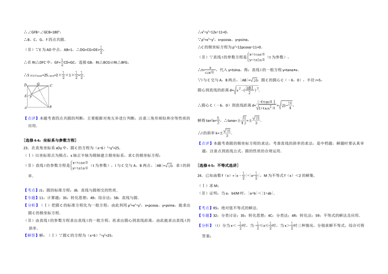 2016年全国统一高考数学试卷（理科）（新课标Ⅱ）（解析版）_全国卷+地方卷_2.数学_1.数学高考真题试卷_2008-2020年_地方卷_重庆高考数学08-22_全国统一高考数学（理科）（新课标ⅱ）