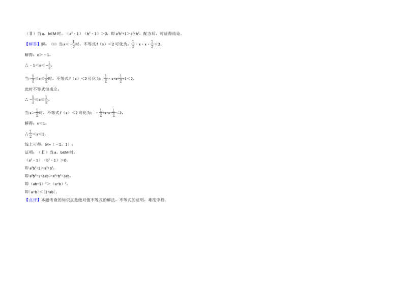 2016年全国统一高考数学试卷（理科）（新课标Ⅱ）（解析版）_全国卷+地方卷_2.数学_1.数学高考真题试卷_2008-2020年_地方卷_重庆高考数学08-22_全国统一高考数学（理科）（新课标ⅱ）