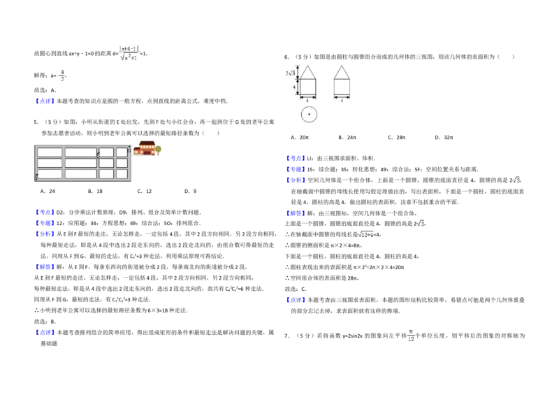 2016年全国统一高考数学试卷（理科）（新课标Ⅱ）（解析版）_全国卷+地方卷_2.数学_1.数学高考真题试卷_2008-2020年_地方卷_重庆高考数学08-22_全国统一高考数学（理科）（新课标ⅱ）