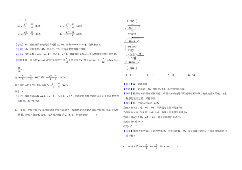 2016年全国统一高考数学试卷（理科）（新课标Ⅱ）（解析版）_全国卷+地方卷_2.数学_1.数学高考真题试卷_2008-2020年_地方卷_重庆高考数学08-22_全国统一高考数学（理科）（新课标ⅱ）