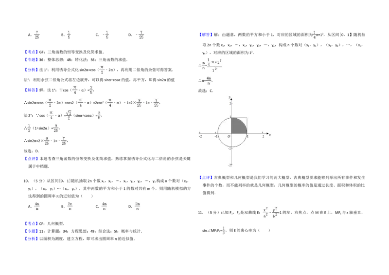 2016年全国统一高考数学试卷（理科）（新课标Ⅱ）（解析版）_全国卷+地方卷_2.数学_1.数学高考真题试卷_2008-2020年_地方卷_重庆高考数学08-22_全国统一高考数学（理科）（新课标ⅱ）
