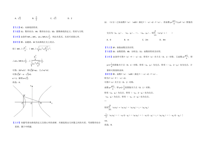 2016年全国统一高考数学试卷（理科）（新课标Ⅱ）（解析版）_全国卷+地方卷_2.数学_1.数学高考真题试卷_2008-2020年_地方卷_重庆高考数学08-22_全国统一高考数学（理科）（新课标ⅱ）