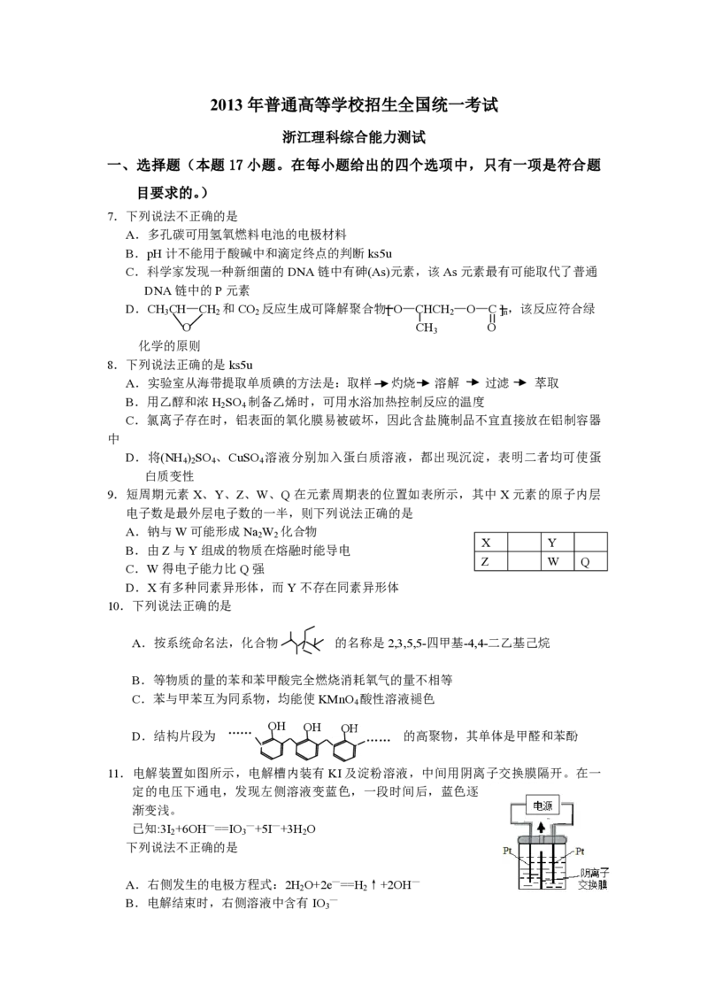 2013年浙江省高考化学（原卷版）_全国卷+地方卷_5.化学_1.化学高考真题试卷_2008-2020年_地方卷_浙江高考化学2008-2021_A4word版_PDF版（赠送）