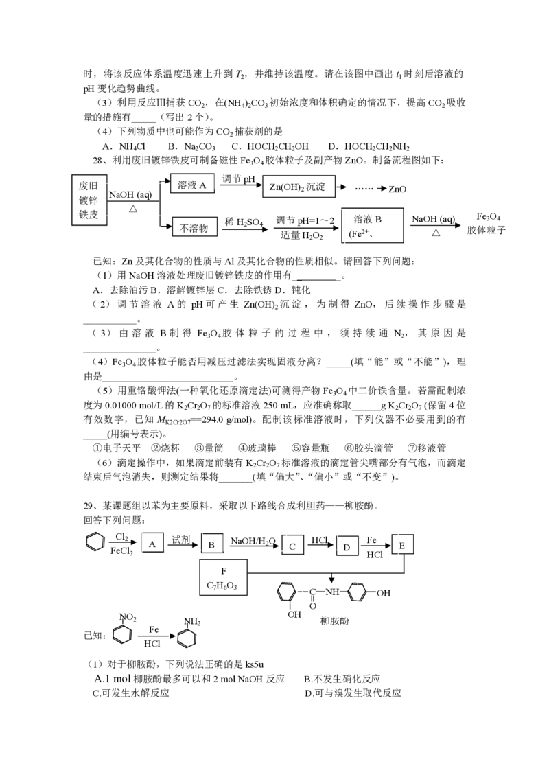 2013年浙江省高考化学（原卷版）_全国卷+地方卷_5.化学_1.化学高考真题试卷_2008-2020年_地方卷_浙江高考化学2008-2021_A4word版_PDF版（赠送）