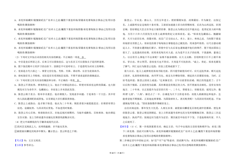 2016年全国统一高考语文试卷（新课标Ⅱ）（解析版）_全国卷+地方卷_1.语文_1.语文高考真题试卷_2008-2020年_全国卷_全国统一高考语文（新课标ⅱ）08-21_A3word版_PDF版（赠送）