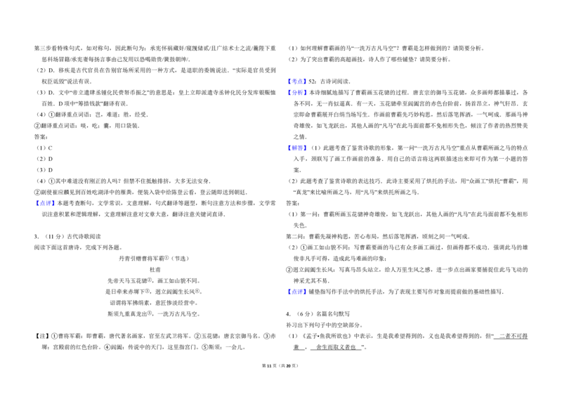2016年全国统一高考语文试卷（新课标Ⅱ）（解析版）_全国卷+地方卷_1.语文_1.语文高考真题试卷_2008-2020年_全国卷_全国统一高考语文（新课标ⅱ）08-21_A3word版_PDF版（赠送）