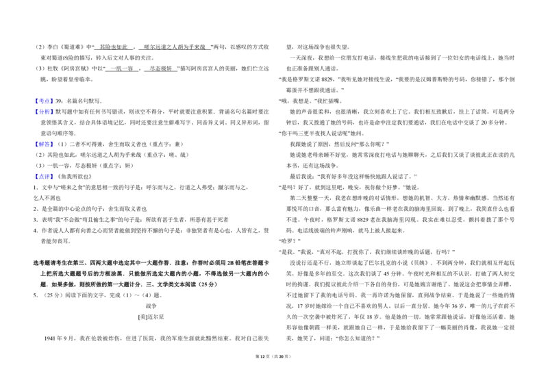 2016年全国统一高考语文试卷（新课标Ⅱ）（解析版）_全国卷+地方卷_1.语文_1.语文高考真题试卷_2008-2020年_全国卷_全国统一高考语文（新课标ⅱ）08-21_A3word版_PDF版（赠送）