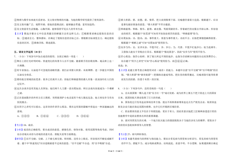 2016年全国统一高考语文试卷（新课标Ⅱ）（解析版）_全国卷+地方卷_1.语文_1.语文高考真题试卷_2008-2020年_全国卷_全国统一高考语文（新课标ⅱ）08-21_A3word版_PDF版（赠送）