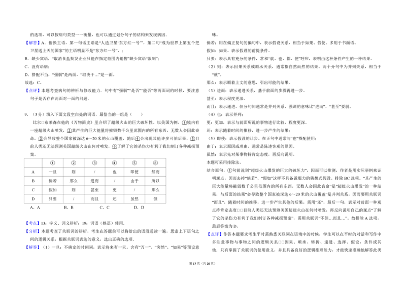 2016年全国统一高考语文试卷（新课标Ⅱ）（解析版）_全国卷+地方卷_1.语文_1.语文高考真题试卷_2008-2020年_全国卷_全国统一高考语文（新课标ⅱ）08-21_A3word版_PDF版（赠送）