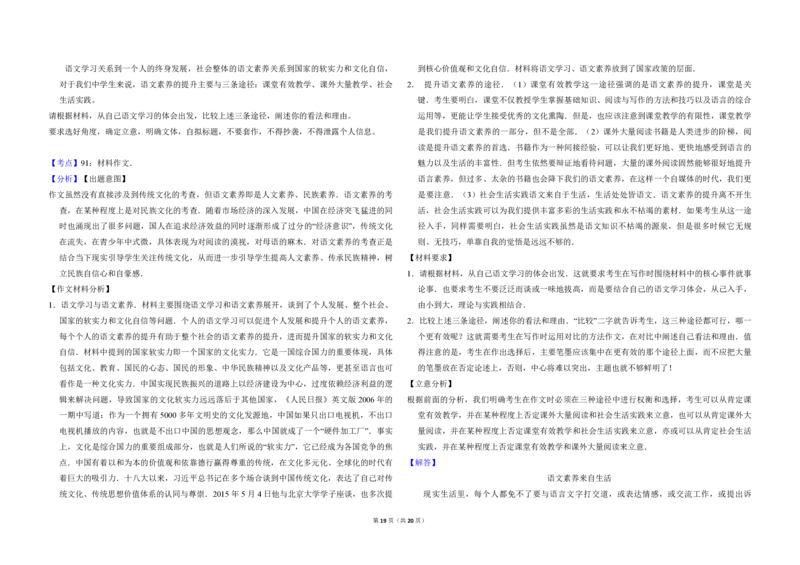2016年全国统一高考语文试卷（新课标Ⅱ）（解析版）_全国卷+地方卷_1.语文_1.语文高考真题试卷_2008-2020年_全国卷_全国统一高考语文（新课标ⅱ）08-21_A3word版_PDF版（赠送）