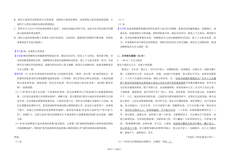 2016年全国统一高考语文试卷（新课标Ⅱ）（解析版）_全国卷+地方卷_1.语文_1.语文高考真题试卷_2008-2020年_全国卷_全国统一高考语文（新课标ⅱ）08-21_A3word版_PDF版（赠送）
