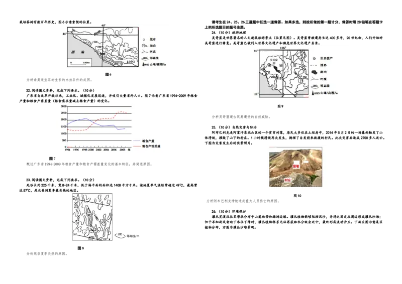 2015年高考地理试题及答案（海南卷）_全国卷+地方卷_8.地理_1.地理高考真题试卷_2008-2020年_地方卷_海南高考地理08-20_A3word版_答案版