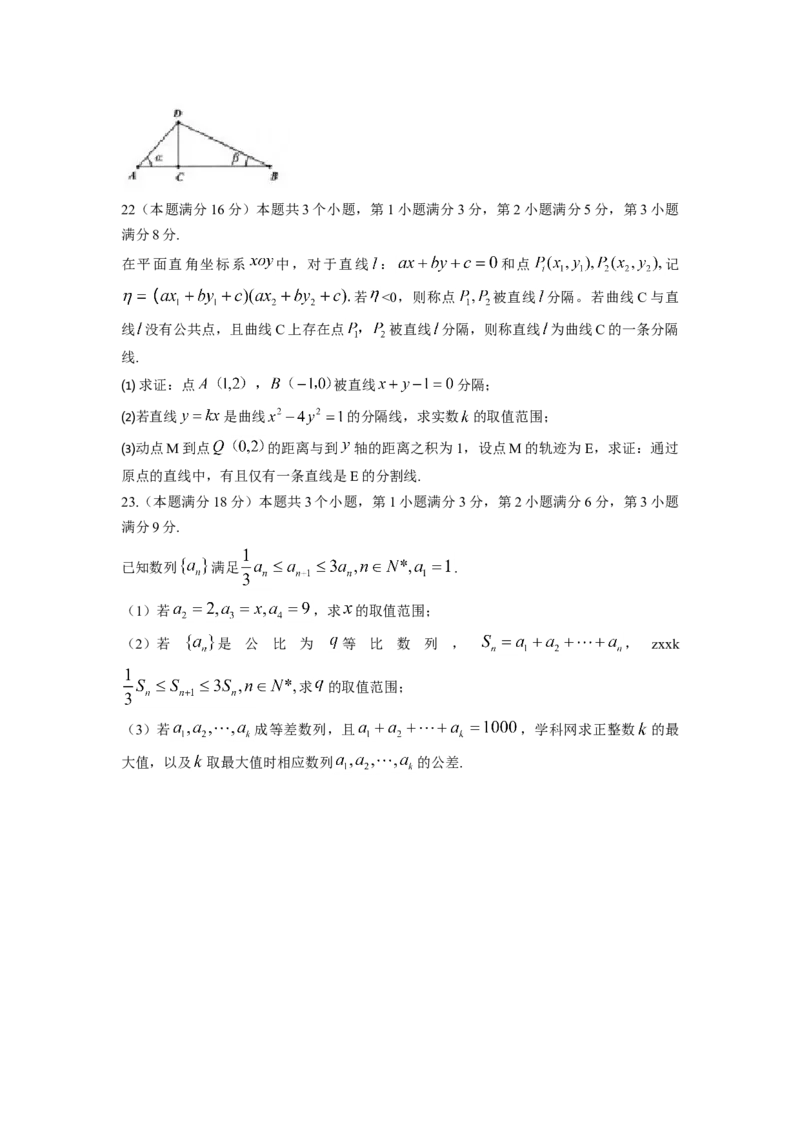 2014年上海高考数学真题（理科）试卷（原卷版）_全国卷+地方卷_2.数学_1.数学高考真题试卷_2008-2020年_地方卷_上海高考数学真题02-21
