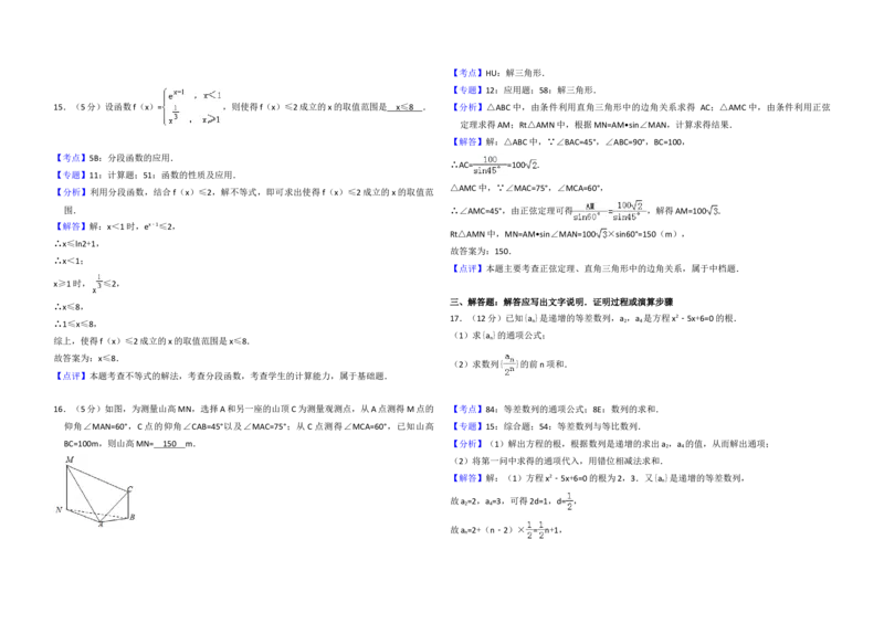 2014年全国统一高考数学试卷（文科）（新课标Ⅰ）（解析版）_全国卷+地方卷_2.数学_1.数学高考真题试卷_2008-2020年_地方卷_福建高考数学07-22_A3word版