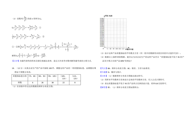 2014年全国统一高考数学试卷（文科）（新课标Ⅰ）（解析版）_全国卷+地方卷_2.数学_1.数学高考真题试卷_2008-2020年_地方卷_福建高考数学07-22_A3word版