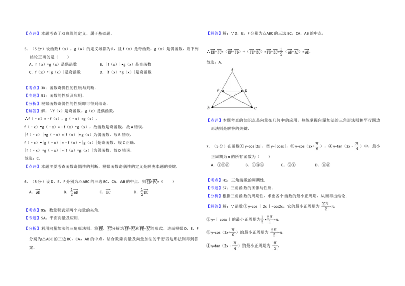 2014年全国统一高考数学试卷（文科）（新课标Ⅰ）（解析版）_全国卷+地方卷_2.数学_1.数学高考真题试卷_2008-2020年_地方卷_福建高考数学07-22_A3word版