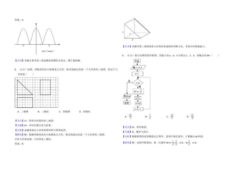 2014年全国统一高考数学试卷（文科）（新课标Ⅰ）（解析版）_全国卷+地方卷_2.数学_1.数学高考真题试卷_2008-2020年_地方卷_福建高考数学07-22_A3word版