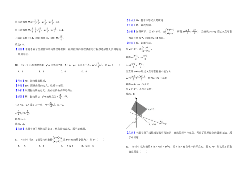 2014年全国统一高考数学试卷（文科）（新课标Ⅰ）（解析版）_全国卷+地方卷_2.数学_1.数学高考真题试卷_2008-2020年_地方卷_福建高考数学07-22_A3word版