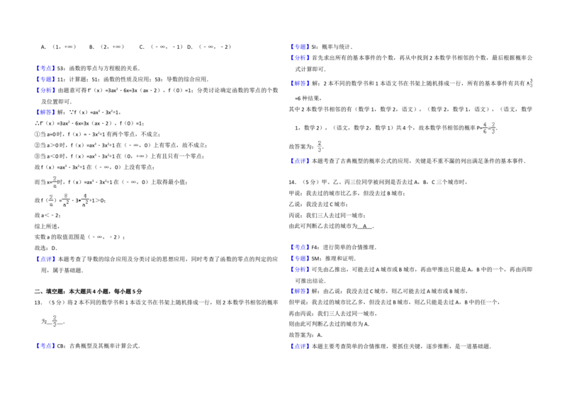 2014年全国统一高考数学试卷（文科）（新课标Ⅰ）（解析版）_全国卷+地方卷_2.数学_1.数学高考真题试卷_2008-2020年_地方卷_福建高考数学07-22_A3word版