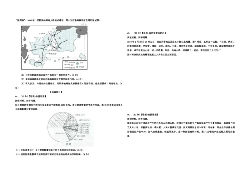 2015年高考真题地理（山东卷）（原卷版）_全国卷+地方卷_8.地理_1.地理高考真题试卷_2008-2020年_地方卷_山东高考地理08-21_山东高考地理_A3版_pdf.版