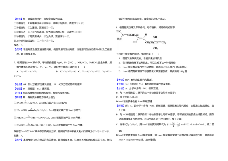 2012年全国统一高考化学试卷（大纲版）（解析版）_全国卷+地方卷_5.化学_1.化学高考真题试卷_2008-2020年_全国卷_全国统一高考化学（新课标ⅰ）2008-2021_A3word版