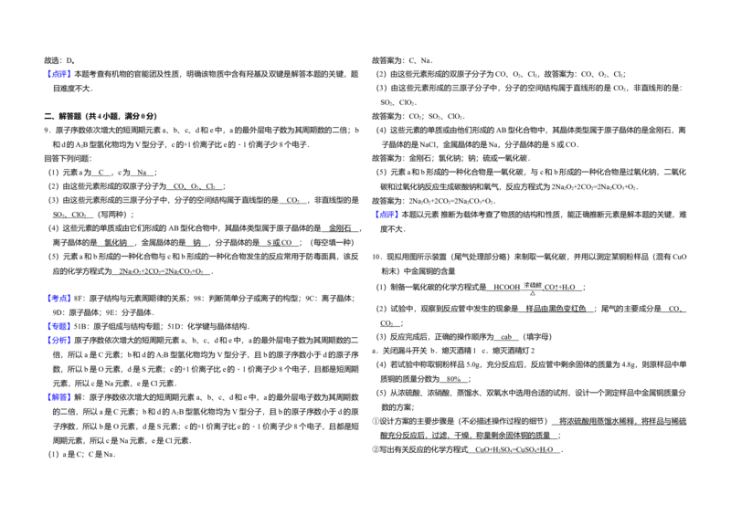 2012年全国统一高考化学试卷（大纲版）（解析版）_全国卷+地方卷_5.化学_1.化学高考真题试卷_2008-2020年_全国卷_全国统一高考化学（新课标ⅰ）2008-2021_A3word版
