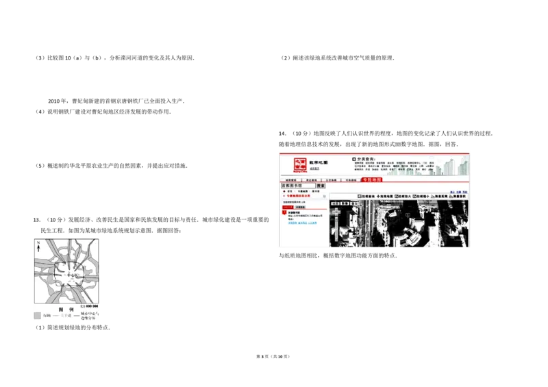 2012年北京市高考地理试卷（解析版）_全国卷+地方卷_8.地理_1.地理高考真题试卷_2008-2020年_地方卷_北京高考地理08-21_A3word版_PDF版（赠送）