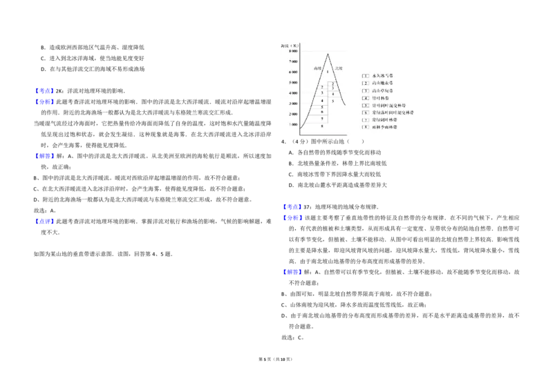 2012年北京市高考地理试卷（解析版）_全国卷+地方卷_8.地理_1.地理高考真题试卷_2008-2020年_地方卷_北京高考地理08-21_A3word版_PDF版（赠送）