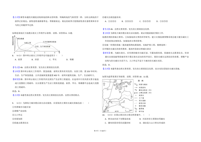 2012年北京市高考地理试卷（解析版）_全国卷+地方卷_8.地理_1.地理高考真题试卷_2008-2020年_地方卷_北京高考地理08-21_A3word版_PDF版（赠送）