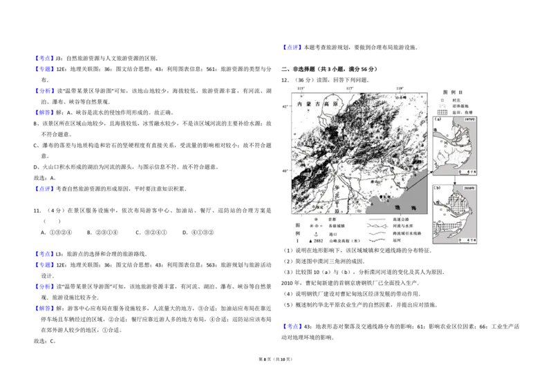 2012年北京市高考地理试卷（解析版）_全国卷+地方卷_8.地理_1.地理高考真题试卷_2008-2020年_地方卷_北京高考地理08-21_A3word版_PDF版（赠送）