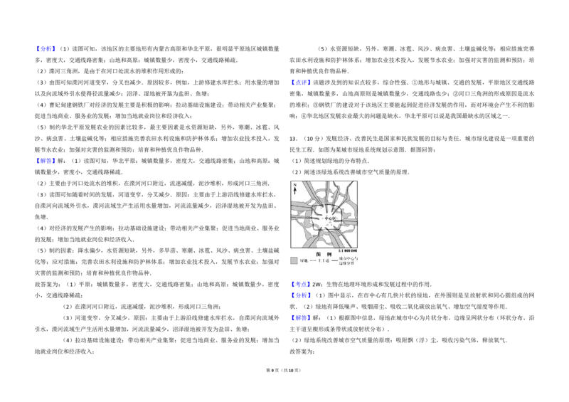 2012年北京市高考地理试卷（解析版）_全国卷+地方卷_8.地理_1.地理高考真题试卷_2008-2020年_地方卷_北京高考地理08-21_A3word版_PDF版（赠送）