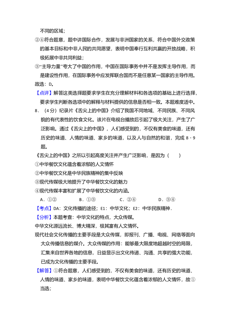 2014年全国统一高考政治试卷（新课标Ⅱ）（解析版）_全国卷+地方卷_9.政治_1.政治高考真题试卷_2008-2020年_全国卷_全国统一高考政治（新课标ⅱ）08-20_A4word版