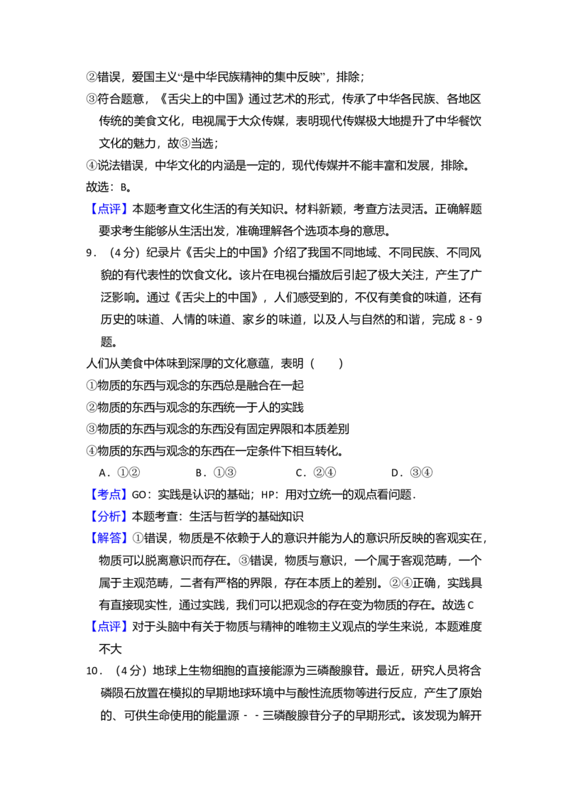2014年全国统一高考政治试卷（新课标Ⅱ）（解析版）_全国卷+地方卷_9.政治_1.政治高考真题试卷_2008-2020年_全国卷_全国统一高考政治（新课标ⅱ）08-20_A4word版