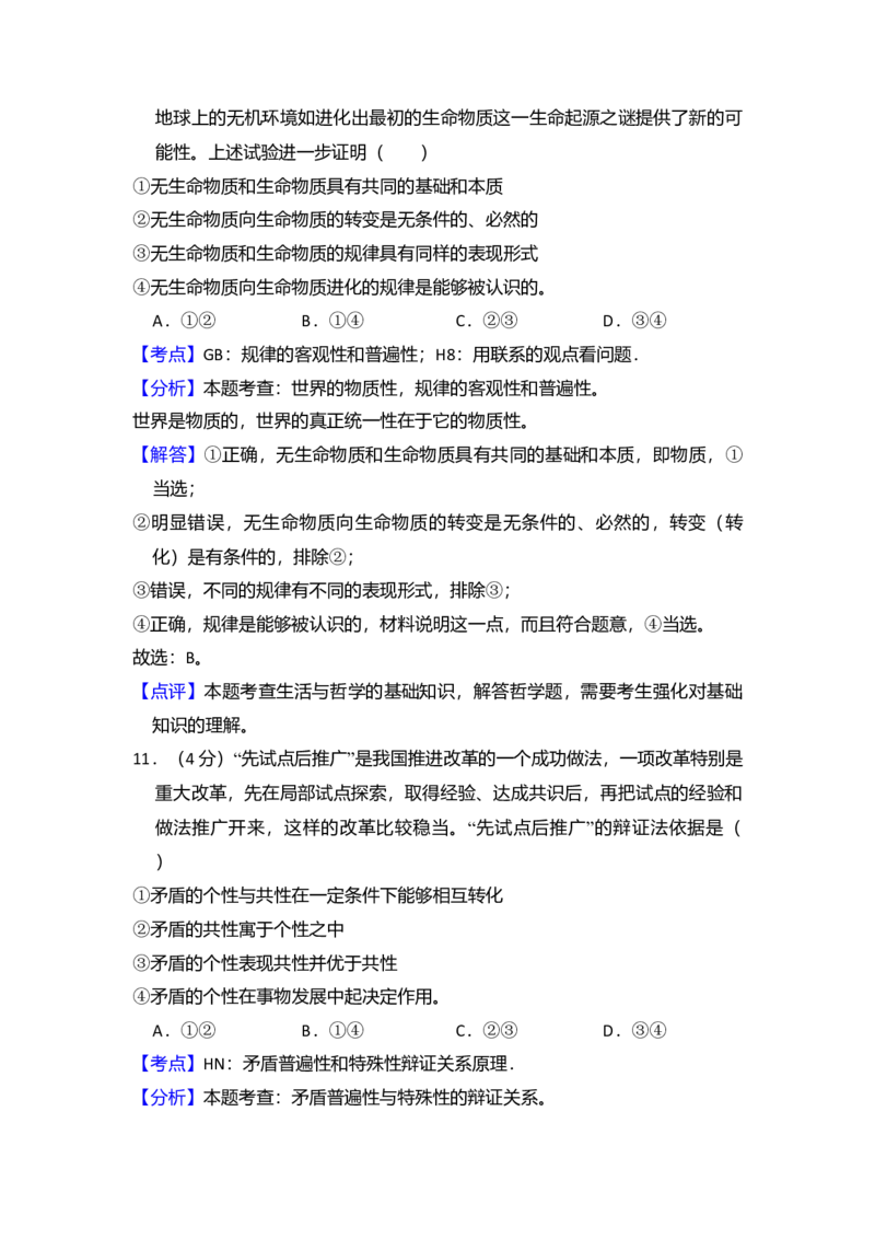 2014年全国统一高考政治试卷（新课标Ⅱ）（解析版）_全国卷+地方卷_9.政治_1.政治高考真题试卷_2008-2020年_全国卷_全国统一高考政治（新课标ⅱ）08-20_A4word版