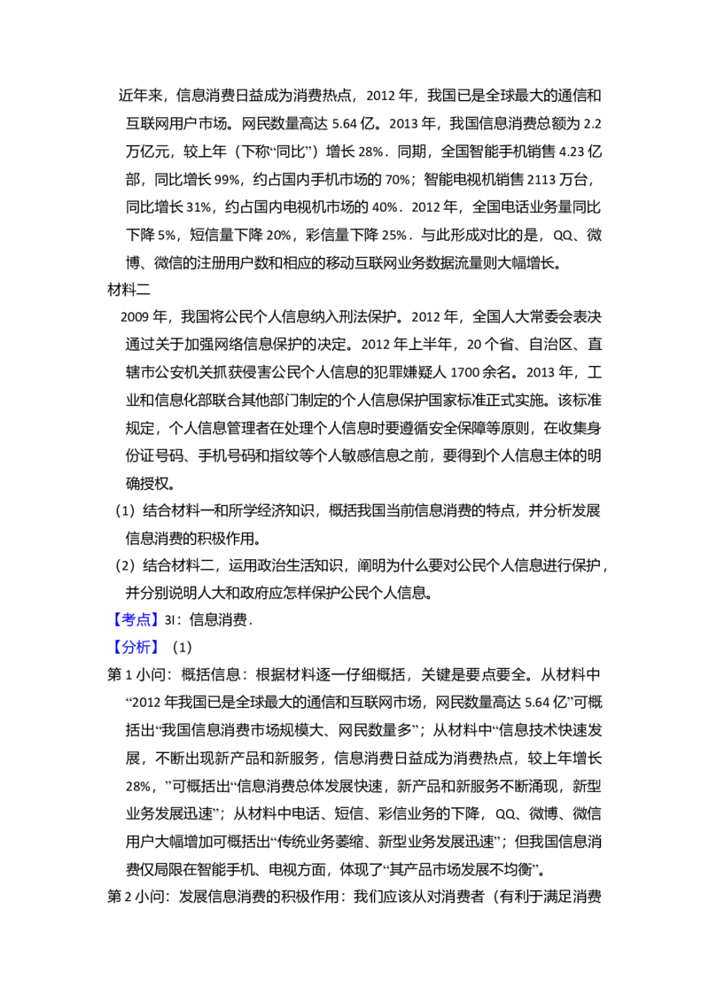 2014年全国统一高考政治试卷（新课标Ⅱ）（解析版）_全国卷+地方卷_9.政治_1.政治高考真题试卷_2008-2020年_全国卷_全国统一高考政治（新课标ⅱ）08-20_A4word版