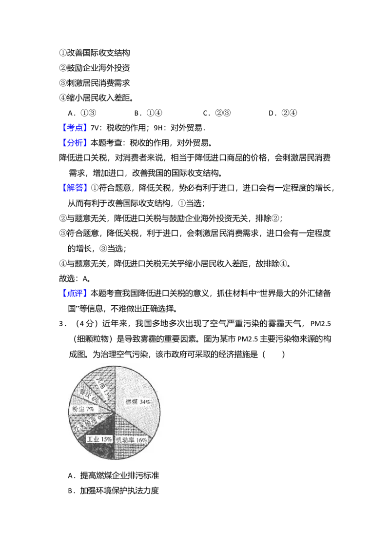 2014年全国统一高考政治试卷（新课标Ⅱ）（解析版）_全国卷+地方卷_9.政治_1.政治高考真题试卷_2008-2020年_全国卷_全国统一高考政治（新课标ⅱ）08-20_A4word版