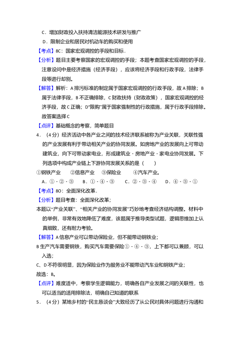 2014年全国统一高考政治试卷（新课标Ⅱ）（解析版）_全国卷+地方卷_9.政治_1.政治高考真题试卷_2008-2020年_全国卷_全国统一高考政治（新课标ⅱ）08-20_A4word版
